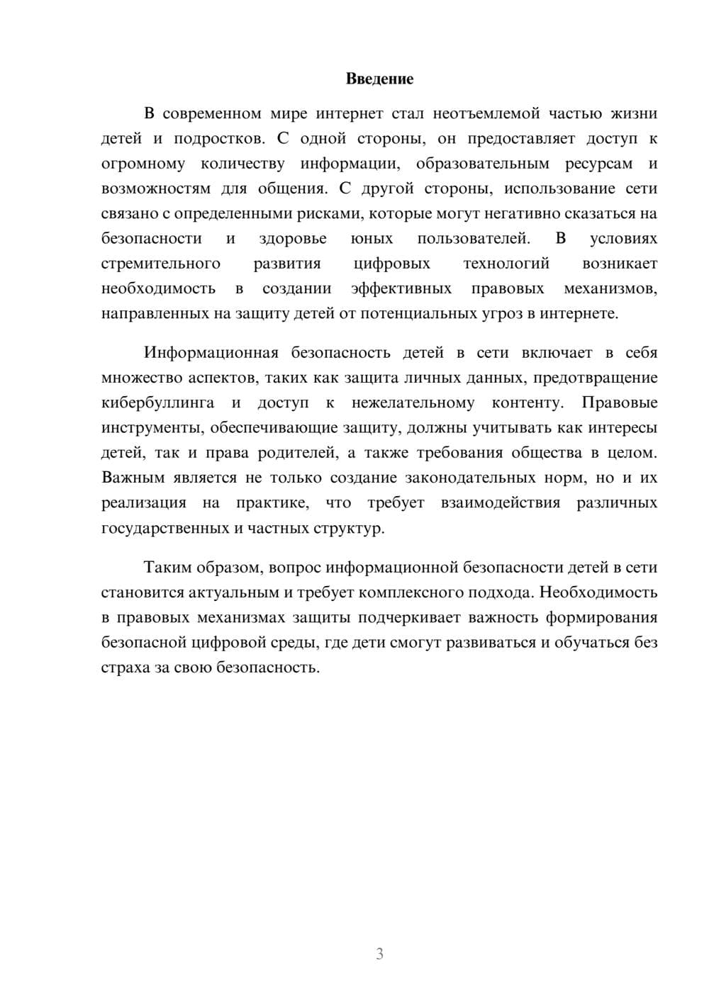 Предпросмотр реферата 3