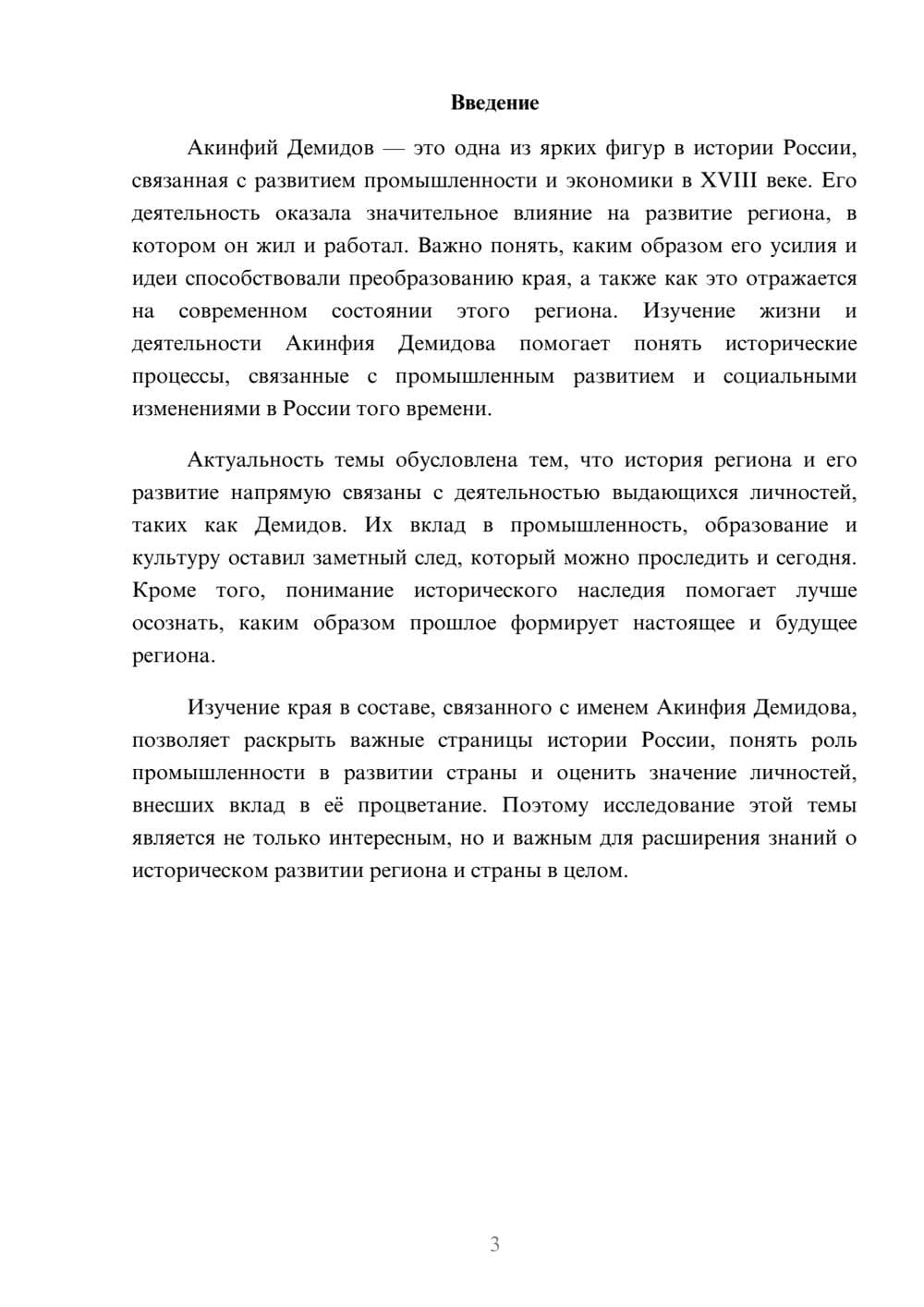 Предпросмотр доклада 3