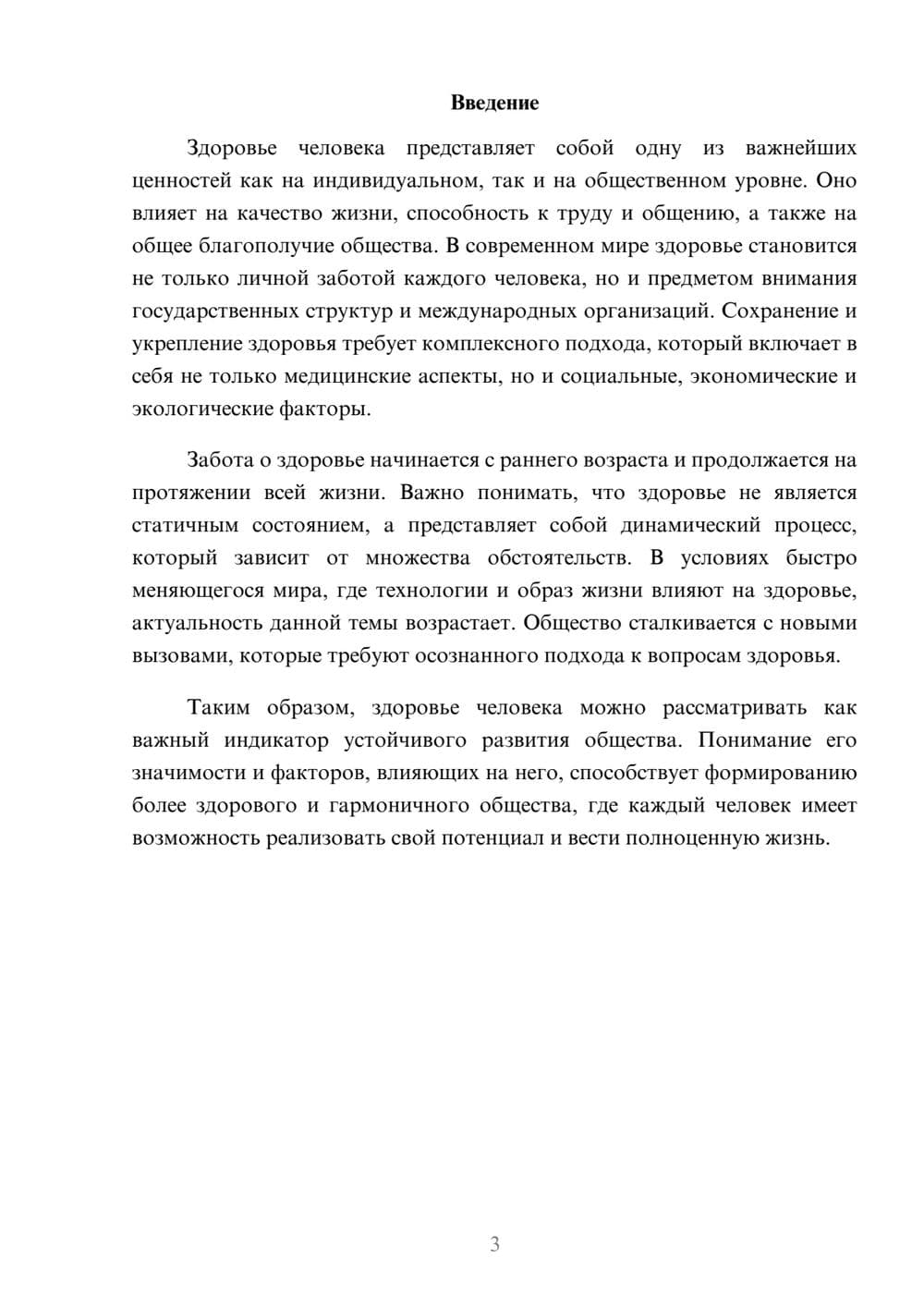 Предпросмотр реферата 3