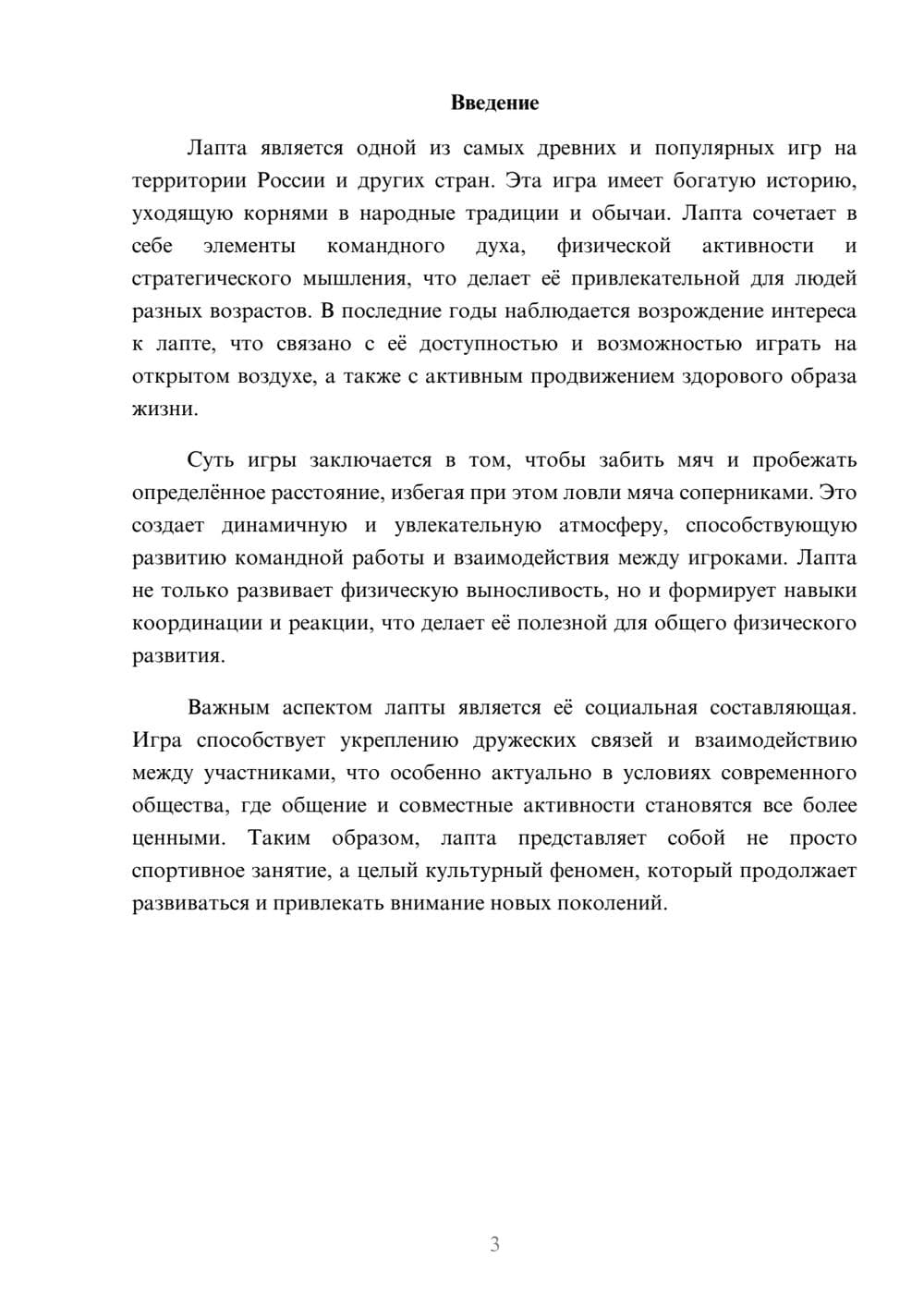 Предпросмотр реферата 3