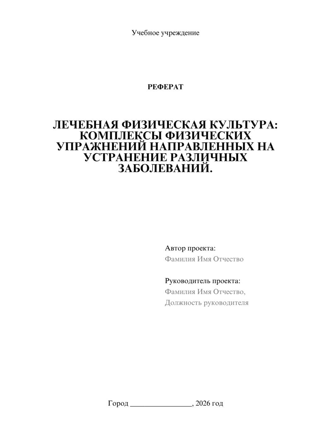 Предпросмотр реферата 1