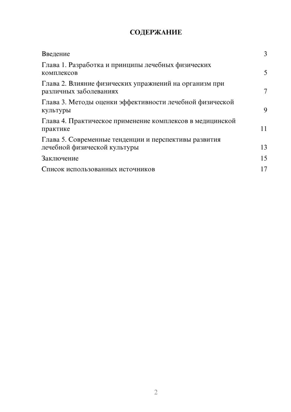 Предпросмотр реферата 2