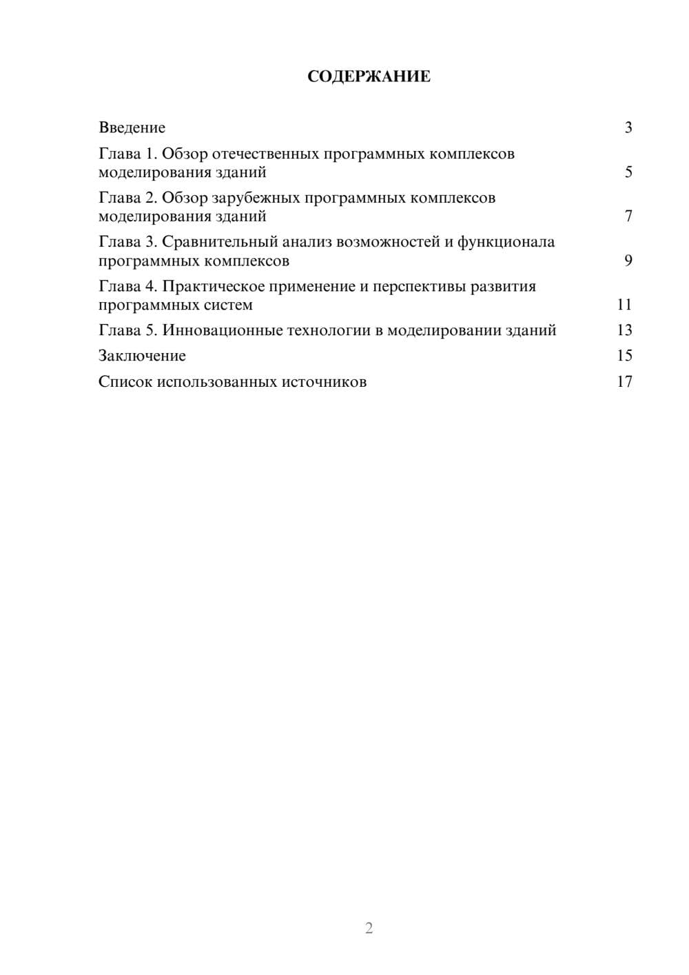 Предпросмотр реферата 2