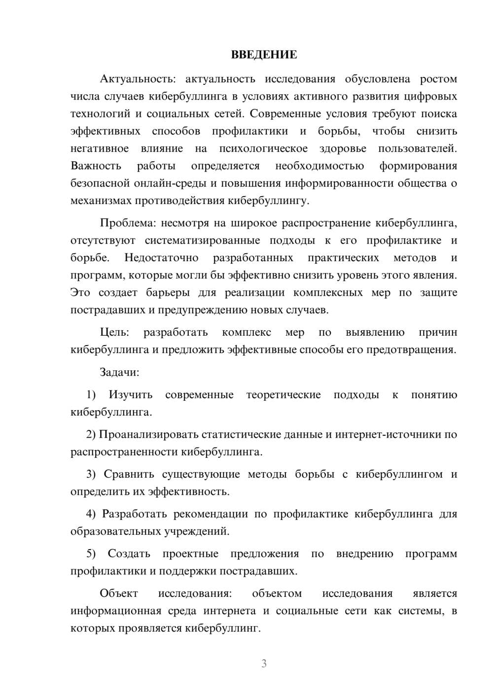 Предпросмотр курсовой работы 3
