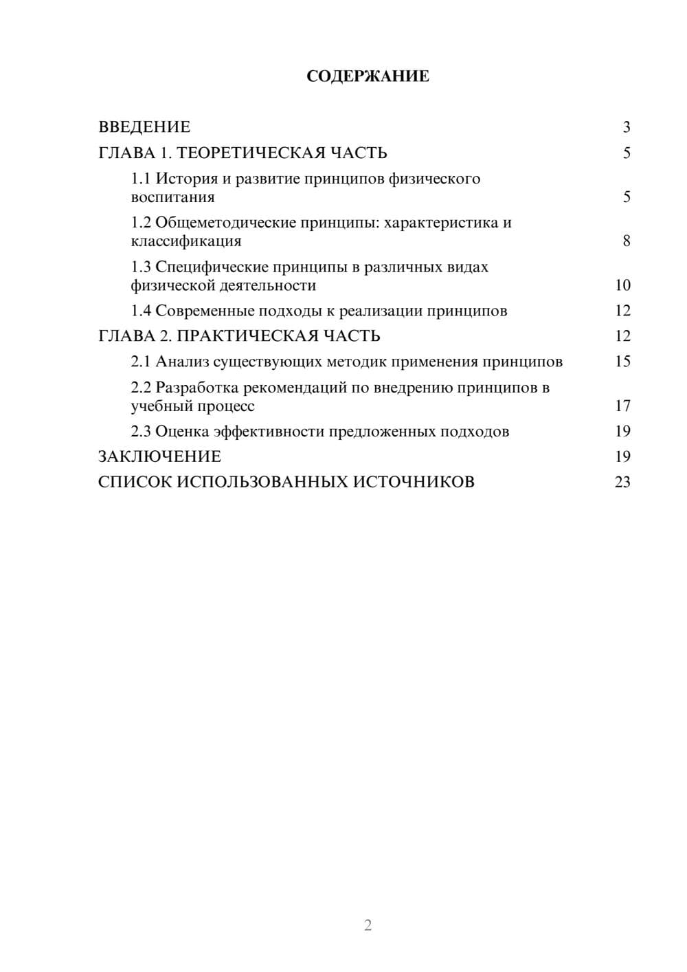 Предпросмотр курсовой работы 2