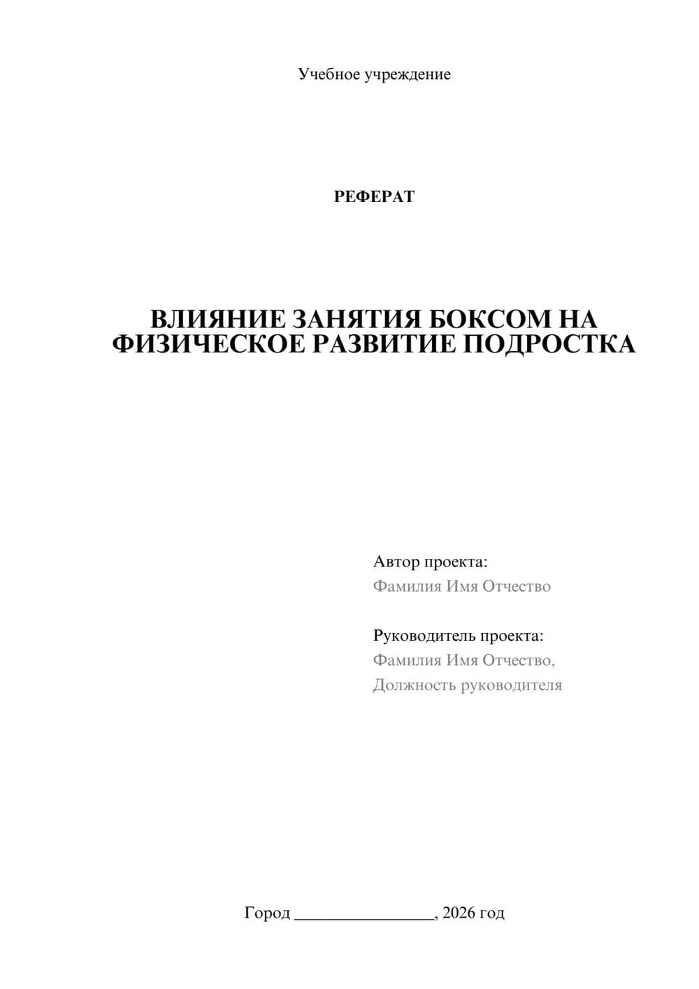 Предпросмотр реферата 1