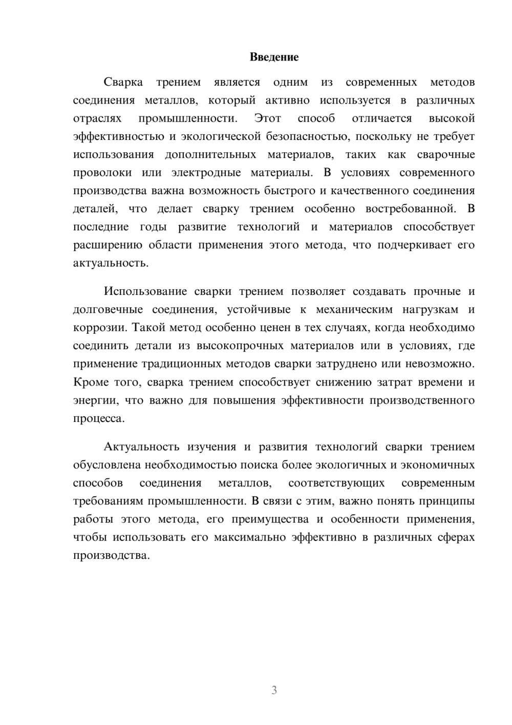 Предпросмотр доклада 3