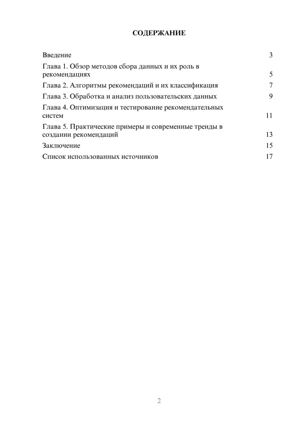 Предпросмотр реферата 2