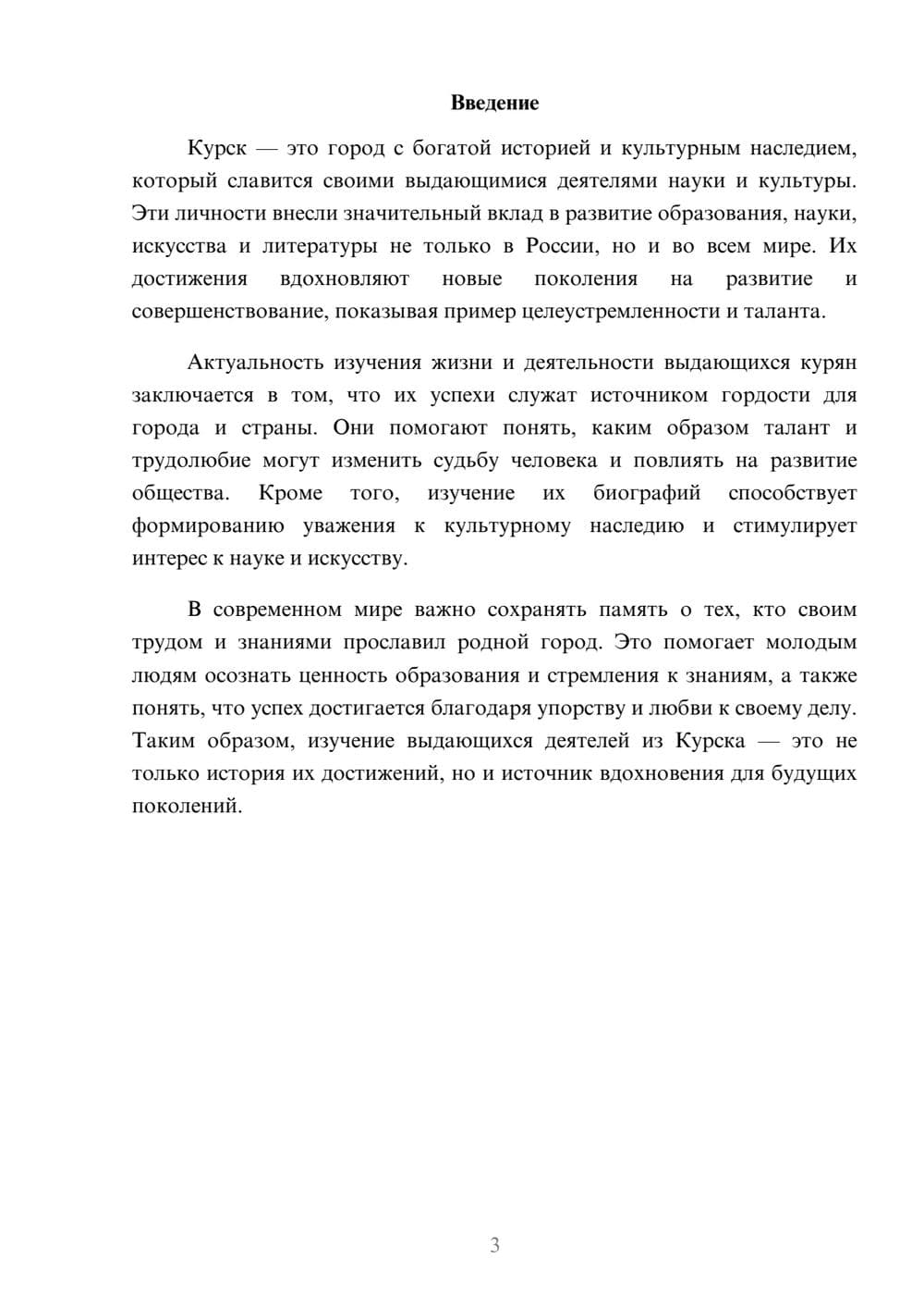 Предпросмотр доклада 3