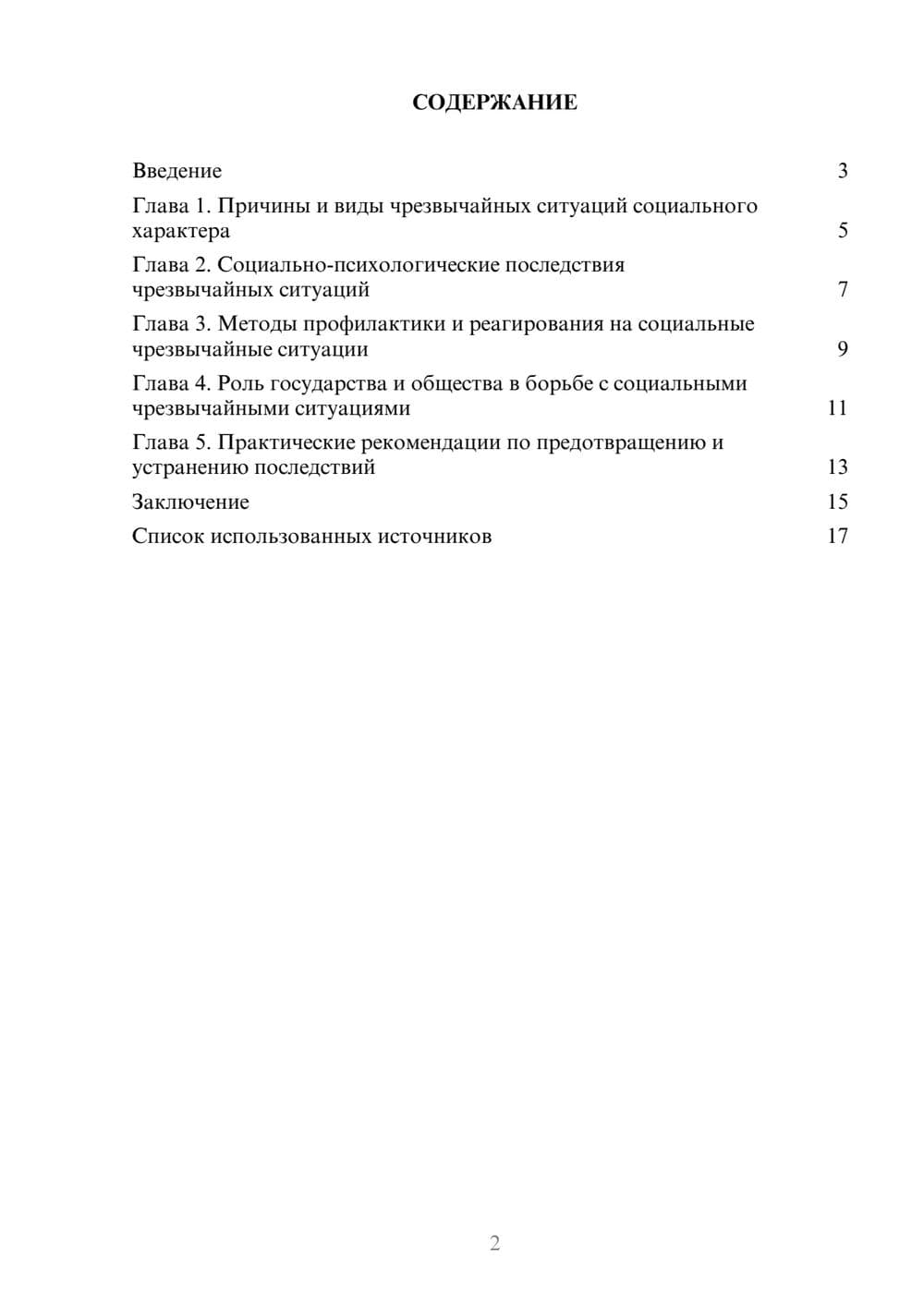 Предпросмотр реферата 2