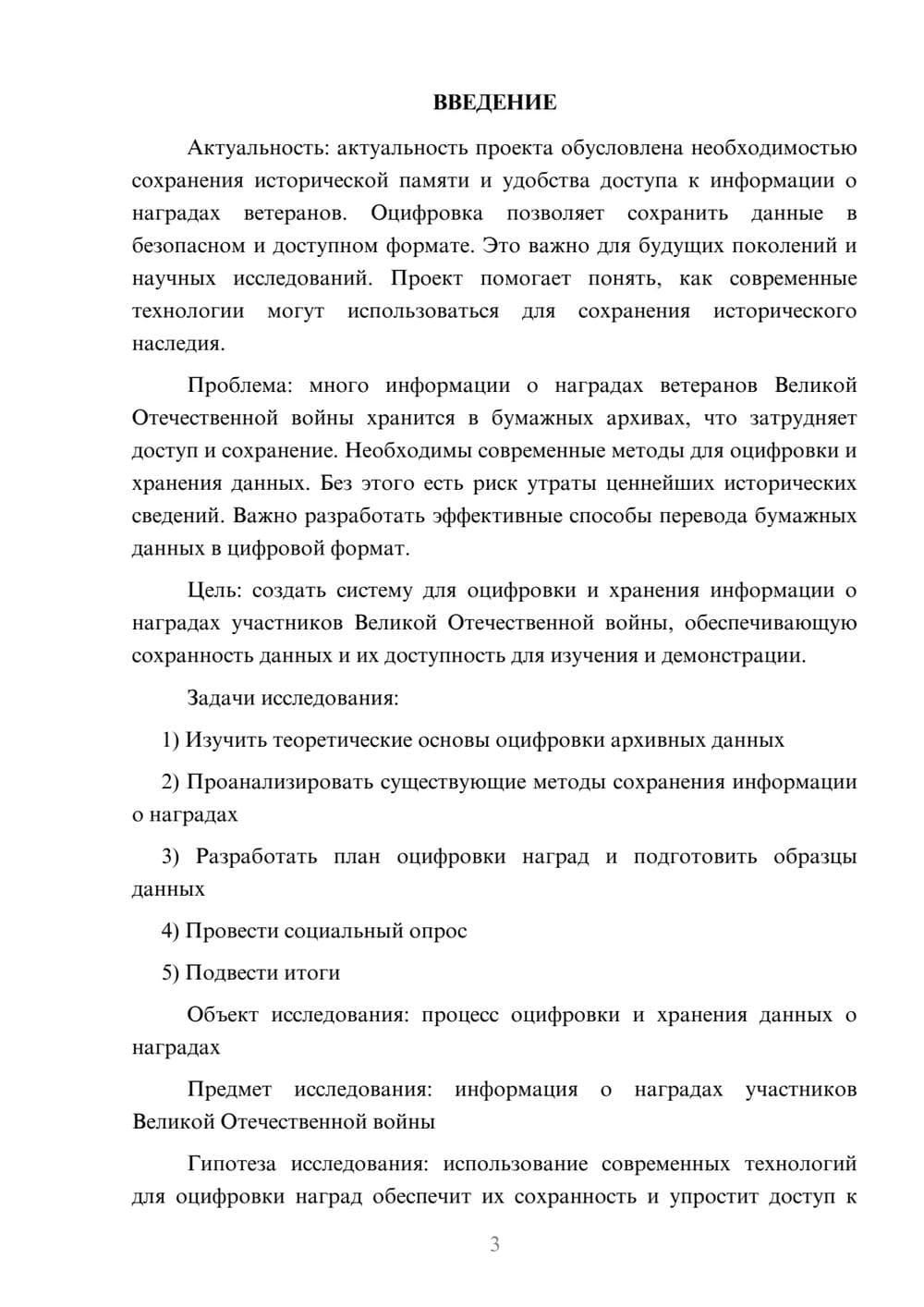 Предпросмотр проекта 3