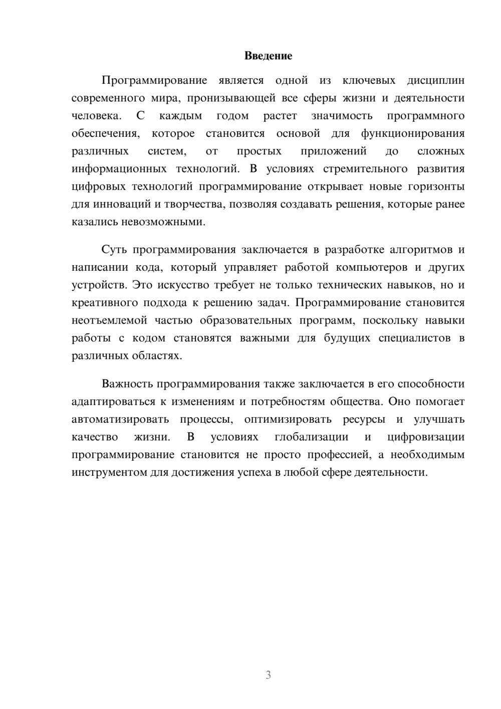Предпросмотр реферата 3