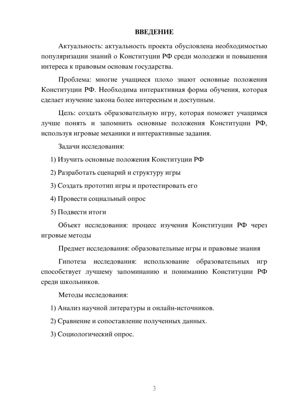 Предпросмотр проекта 3