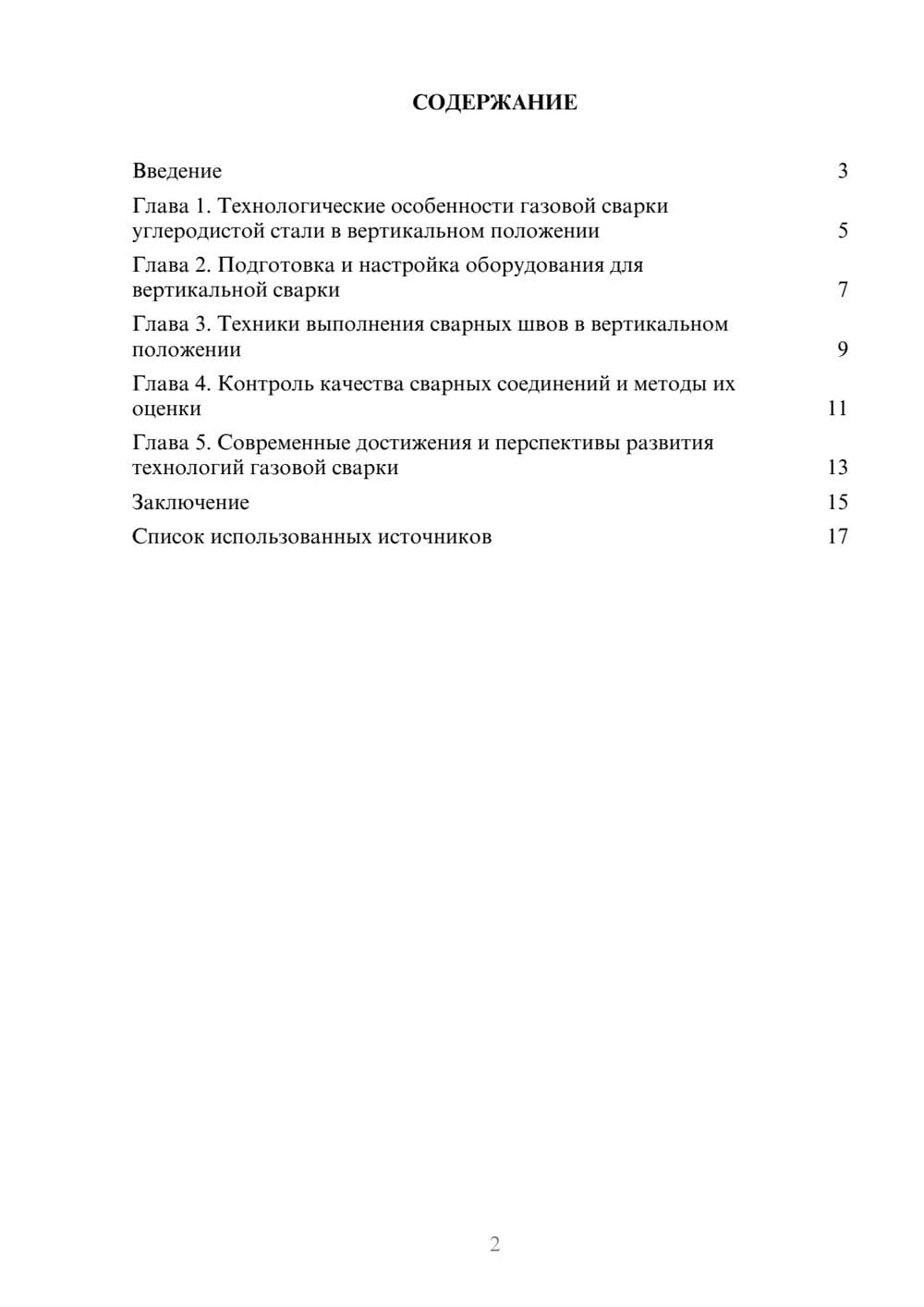 Предпросмотр реферата 2