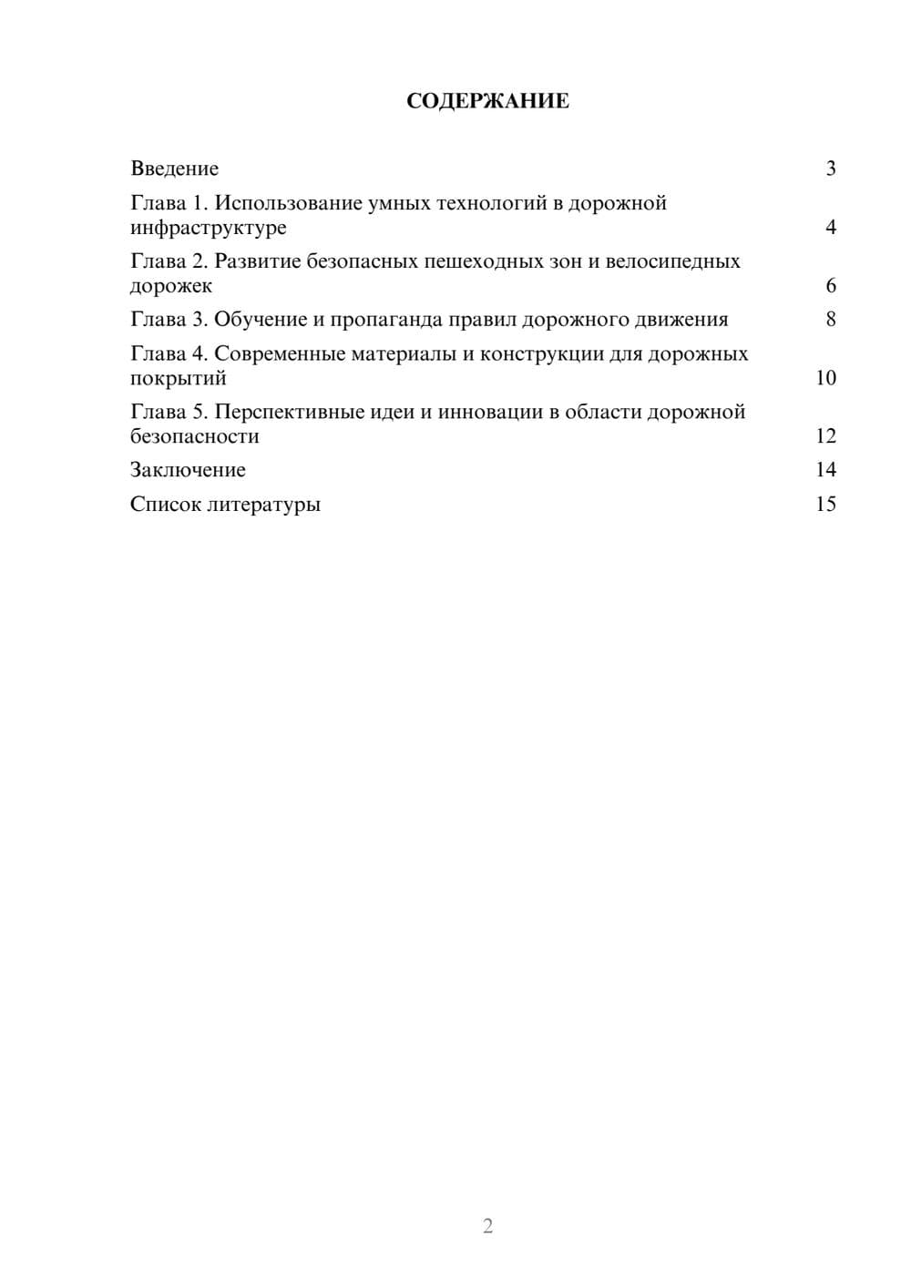 Предпросмотр доклада 2