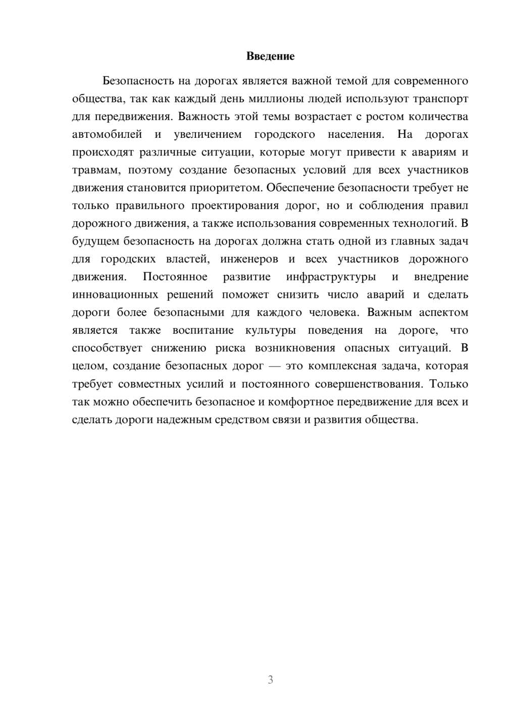 Предпросмотр доклада 3