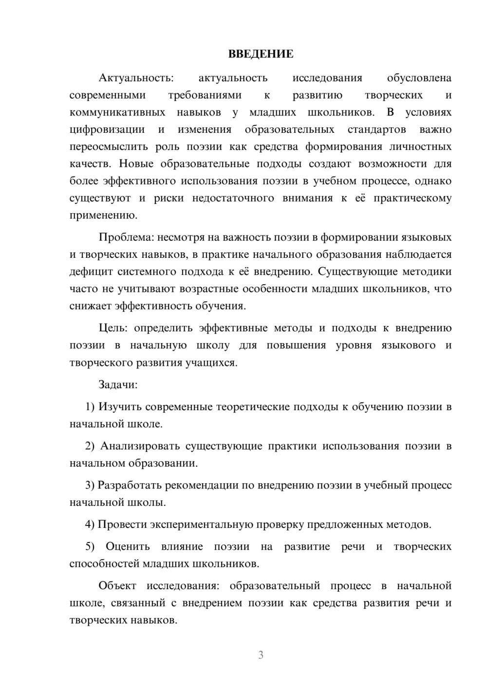 Предпросмотр курсовой работы 3