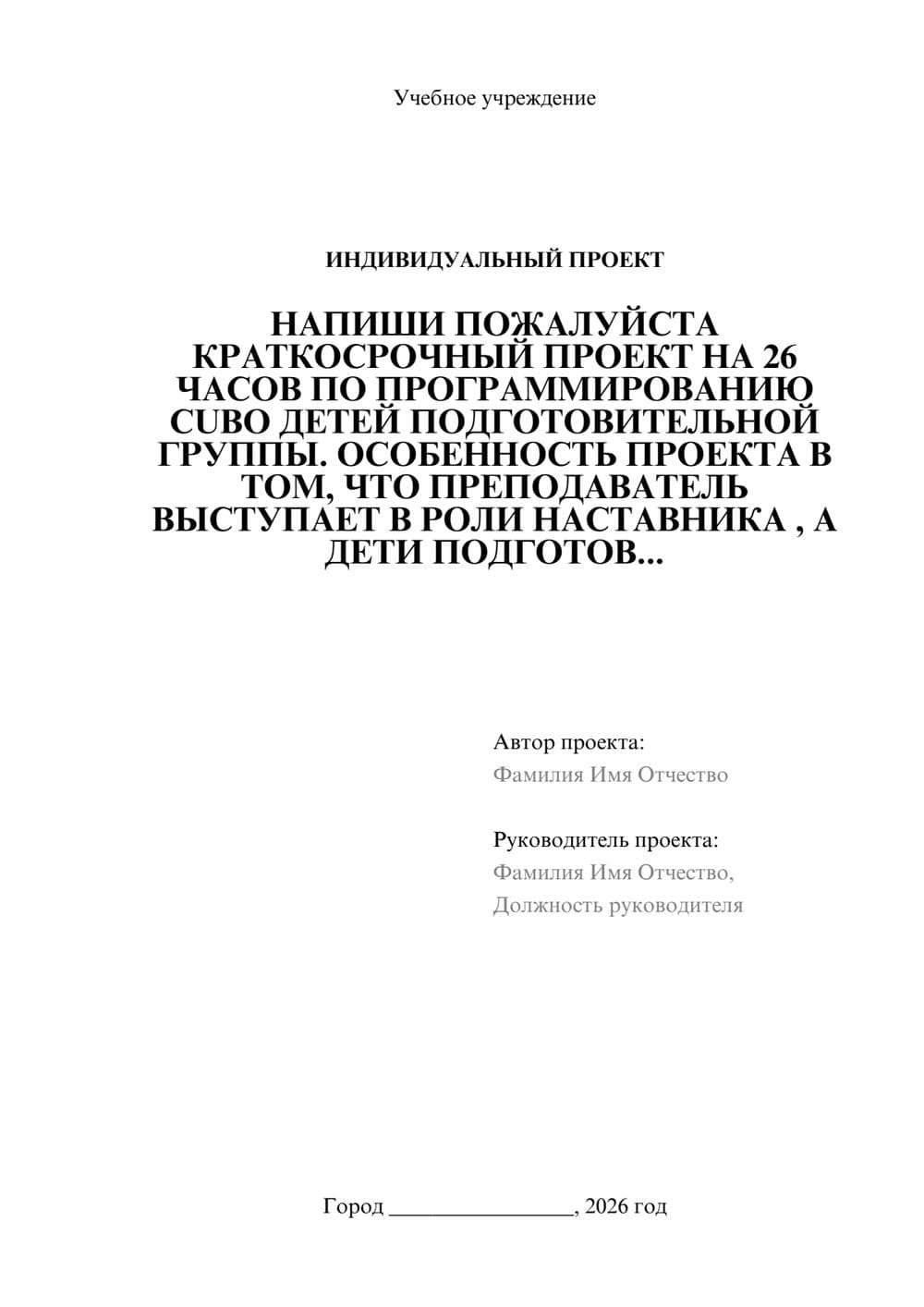 Предпросмотр проекта 1