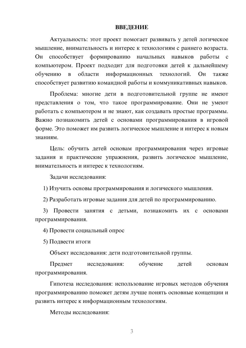 Предпросмотр проекта 3