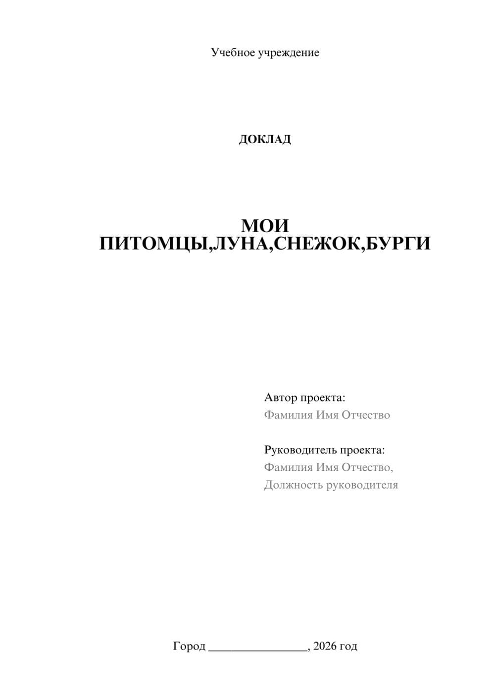 Предпросмотр доклада 1
