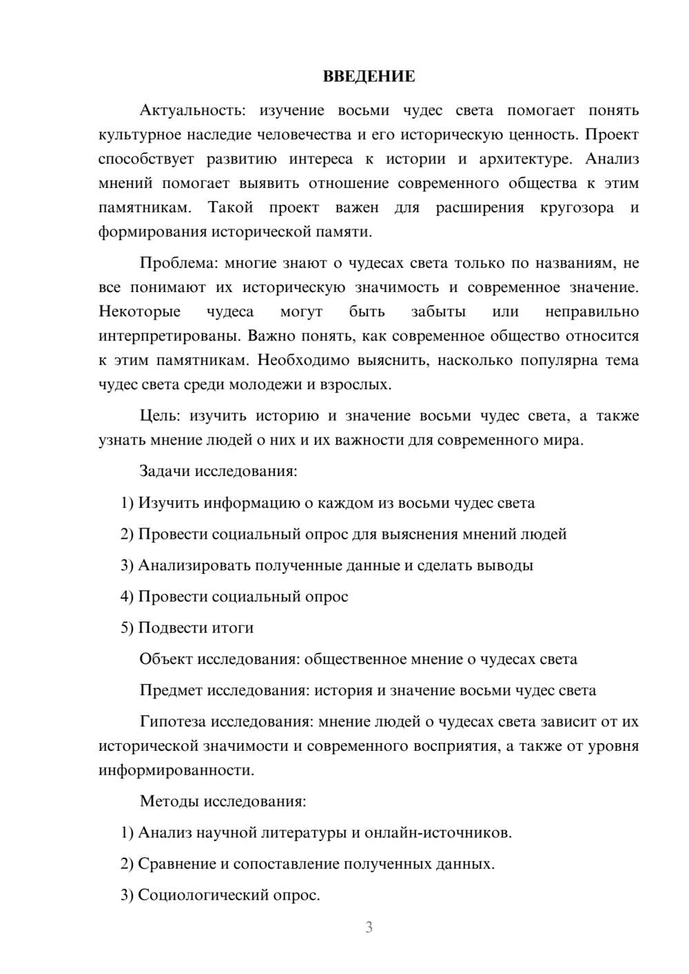 Предпросмотр проекта 3