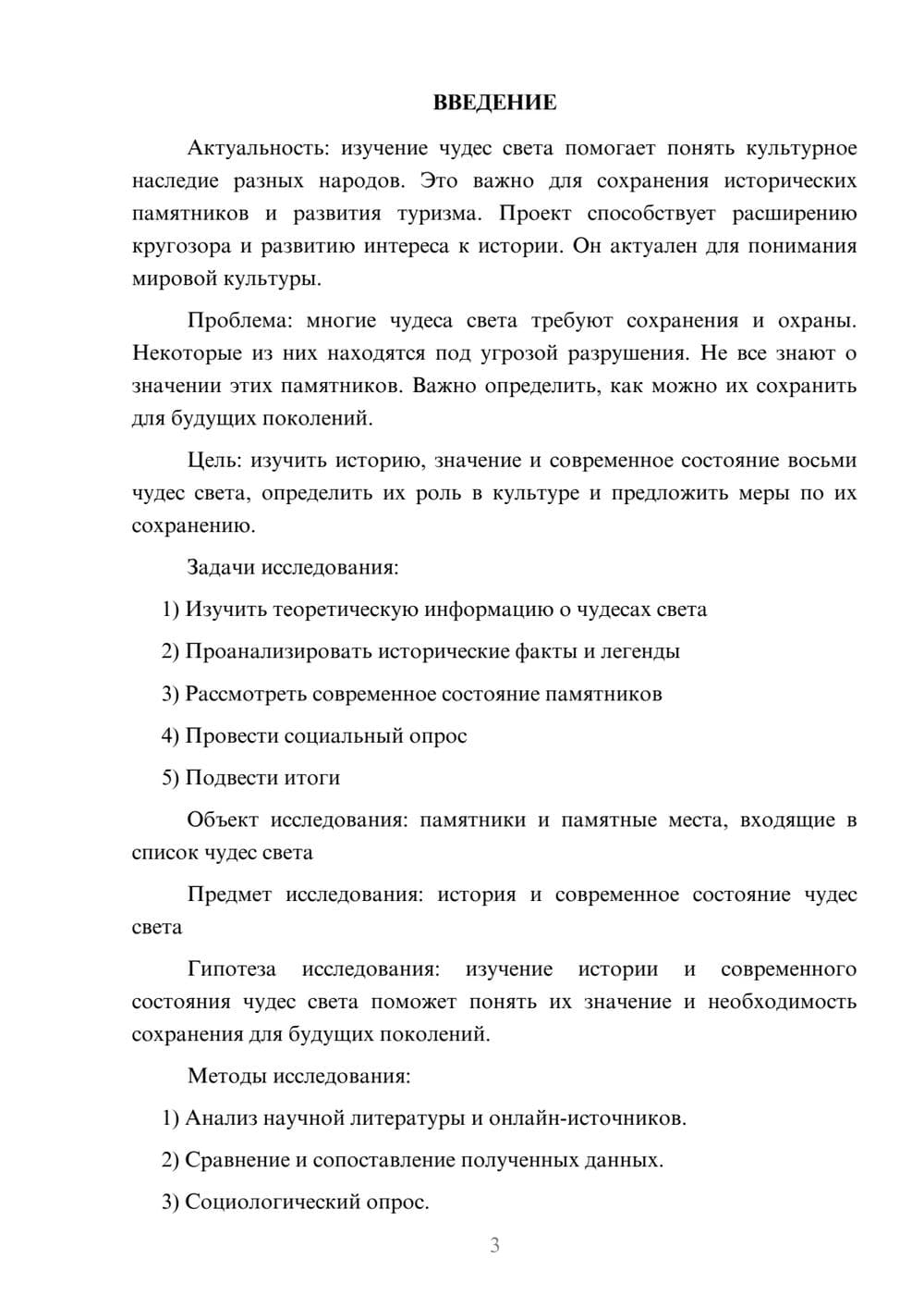 Предпросмотр проекта 3