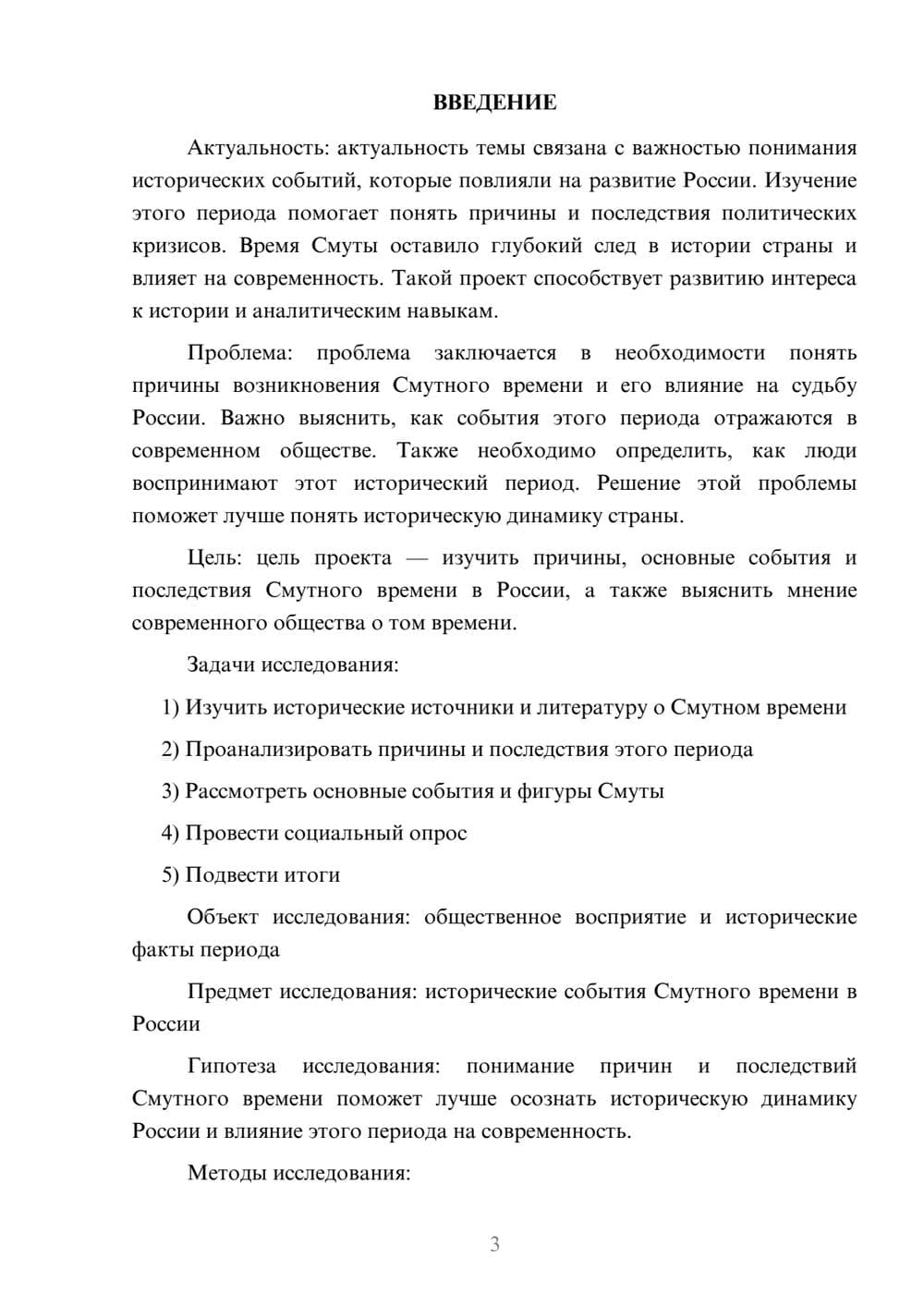 Предпросмотр проекта 3