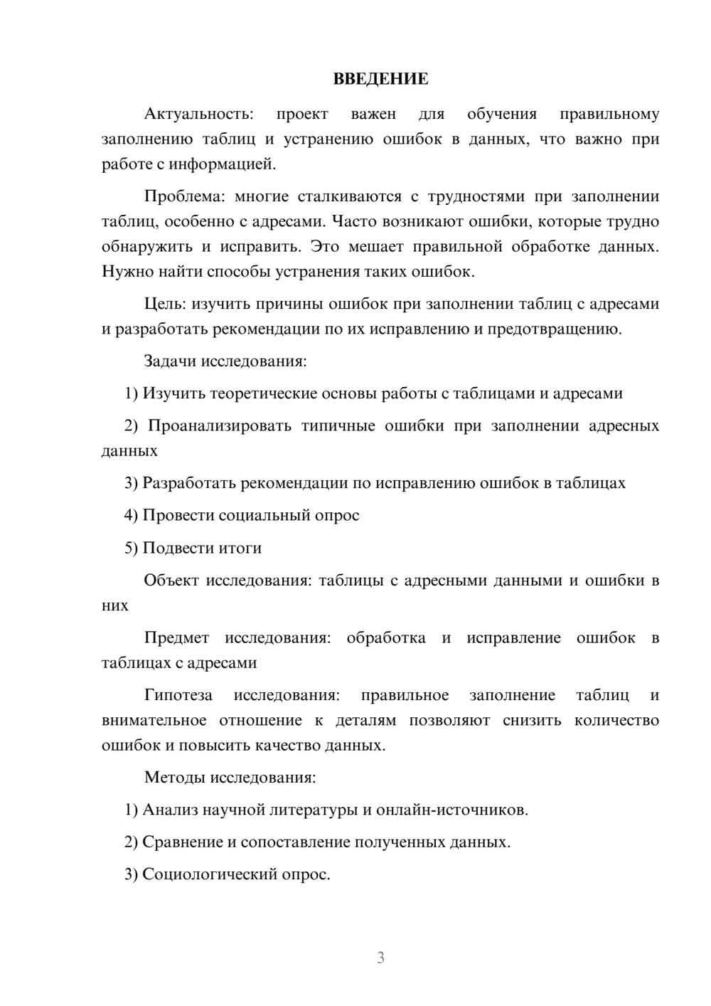 Предпросмотр проекта 3