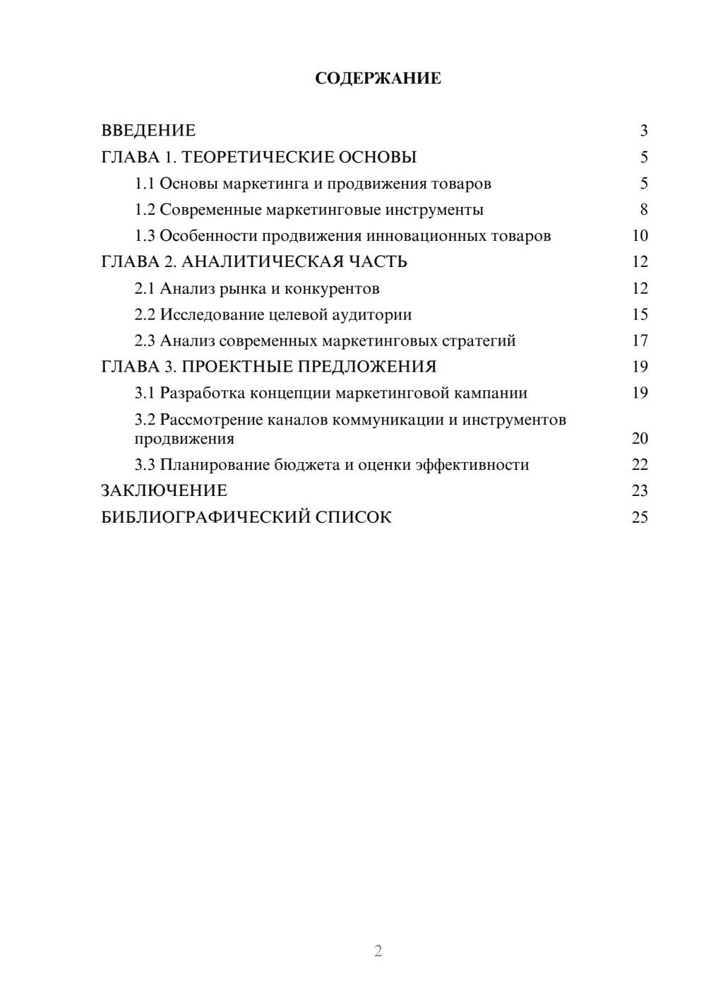 Предпросмотр курсовой работы 2