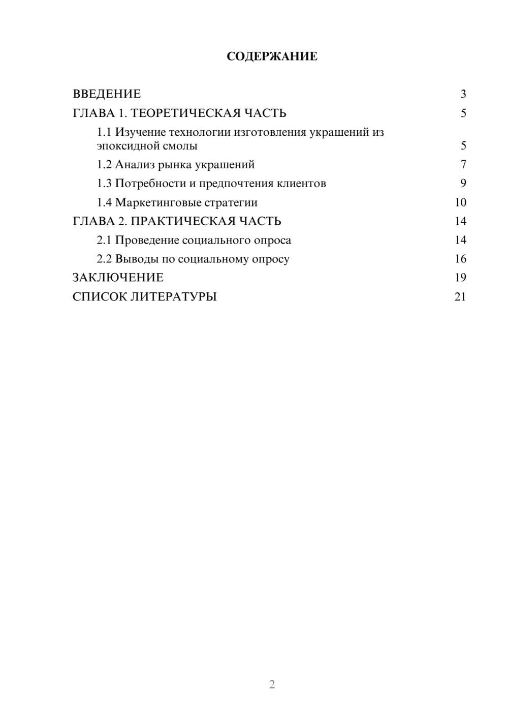 Предпросмотр проекта 2