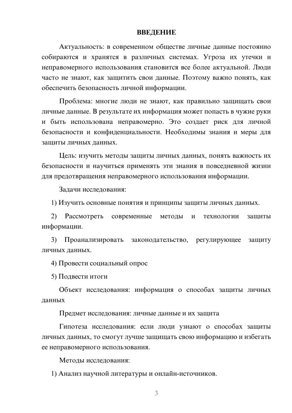 Предпросмотр проекта 3