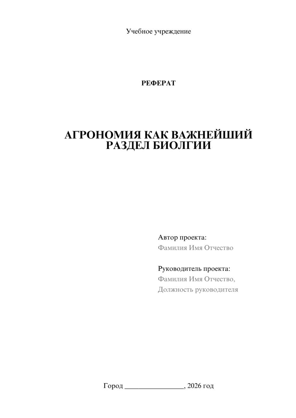 Предпросмотр реферата 1