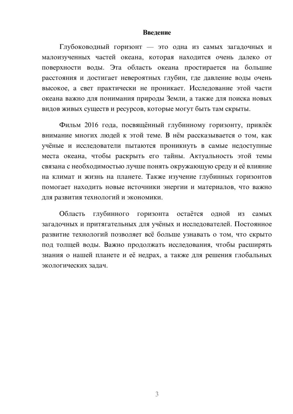 Предпросмотр доклада 3