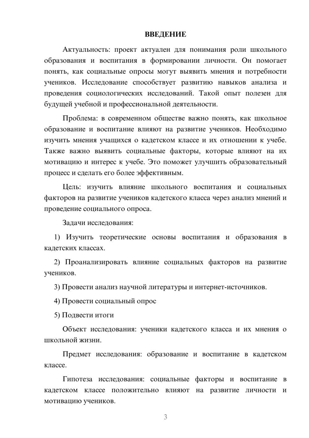 Предпросмотр проекта 3