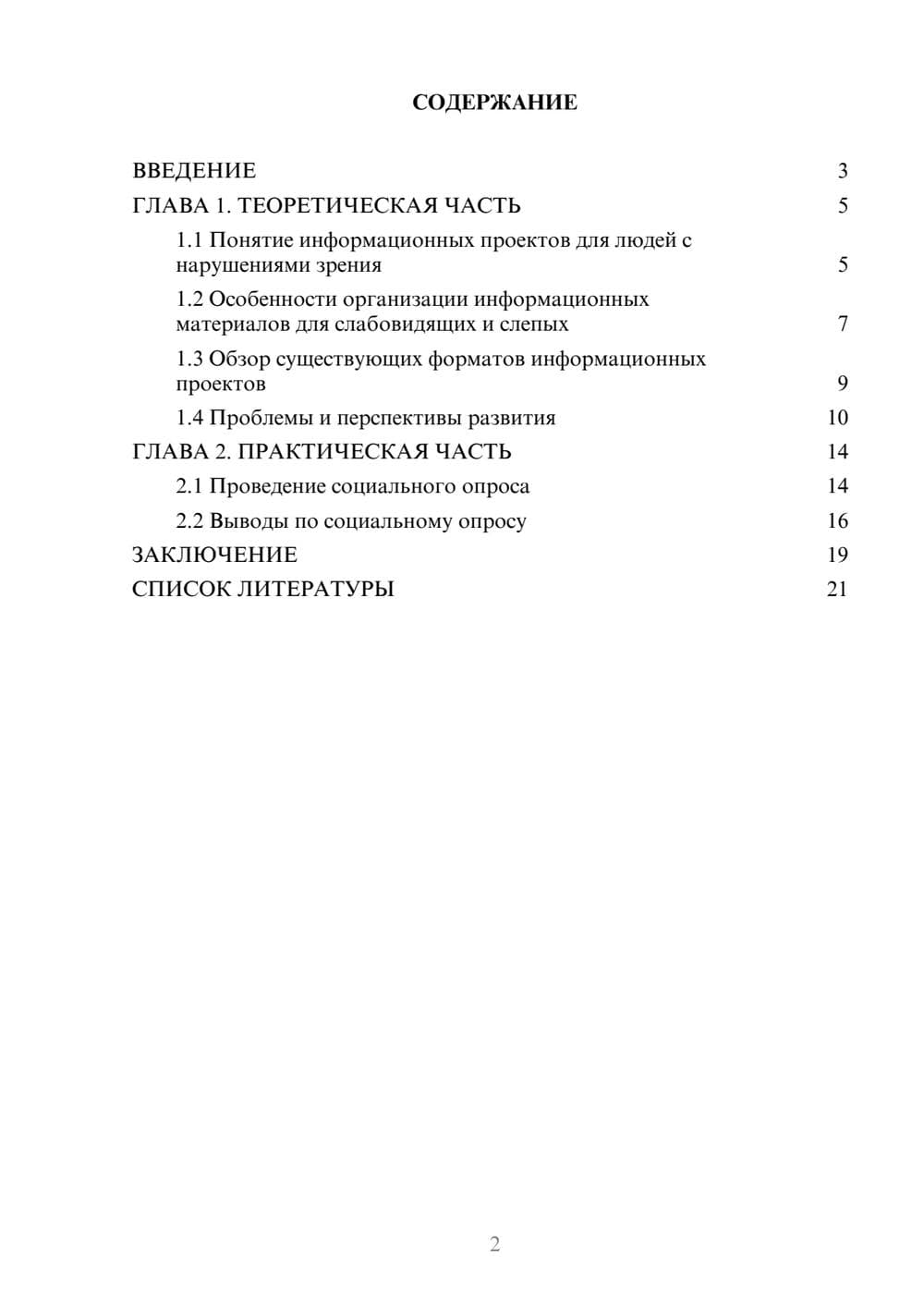 Предпросмотр проекта 2