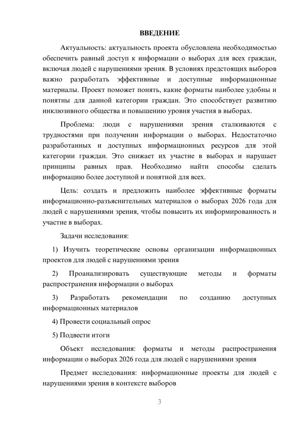 Предпросмотр проекта 3