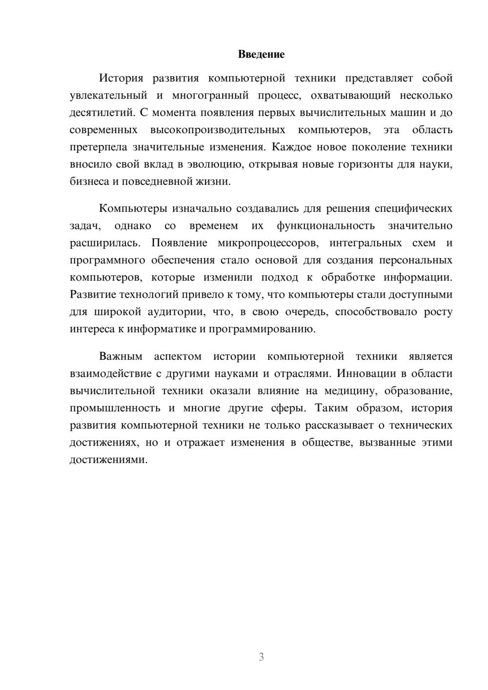 Предпросмотр реферата 3