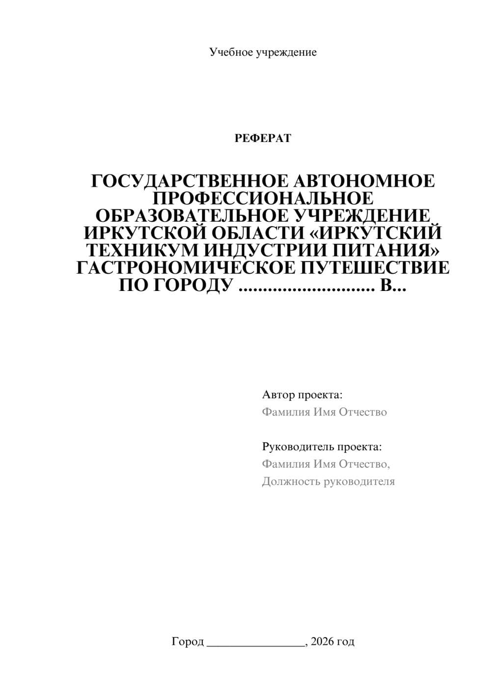 Предпросмотр реферата 1