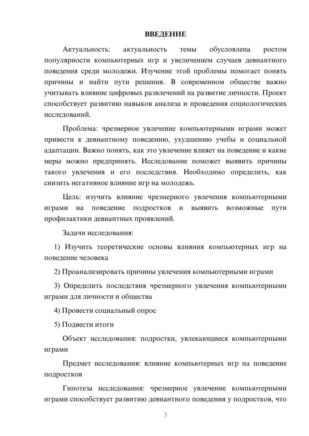 Предпросмотр проекта 3