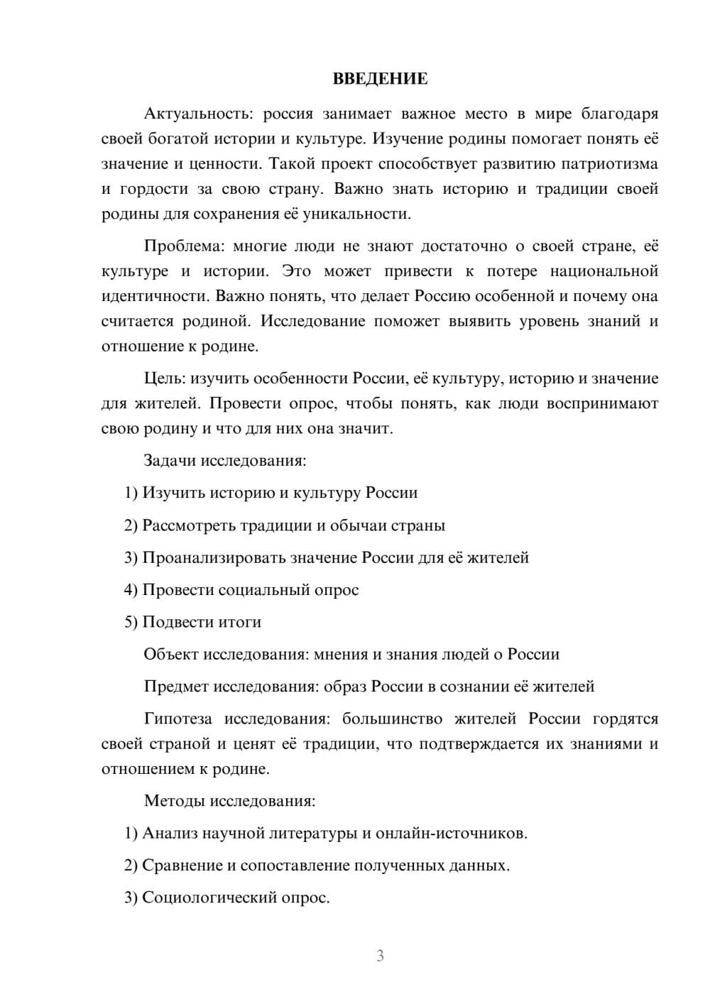 Предпросмотр проекта 3