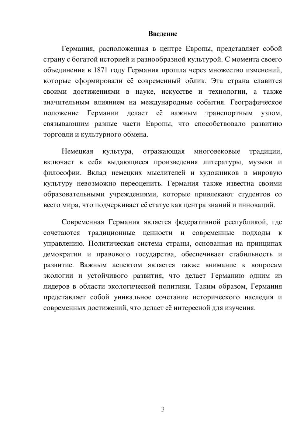 Предпросмотр реферата 3