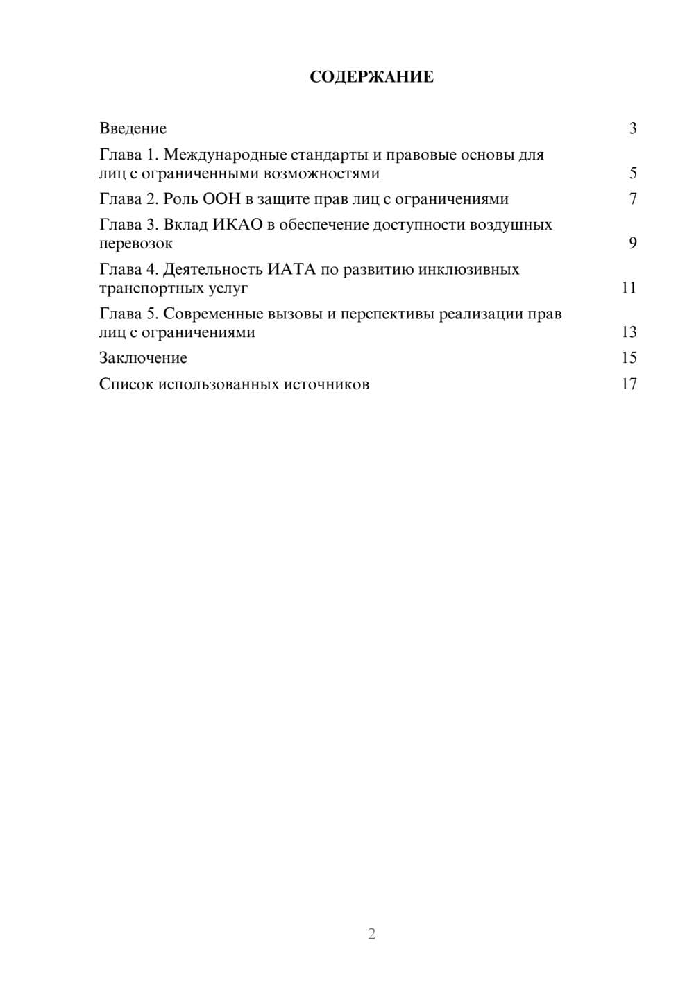 Предпросмотр реферата 2