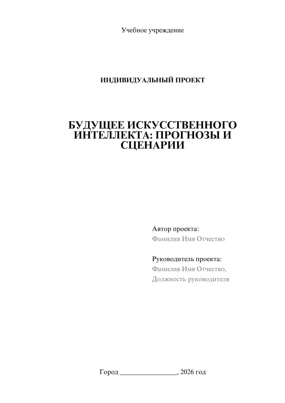 Предпросмотр проекта 1