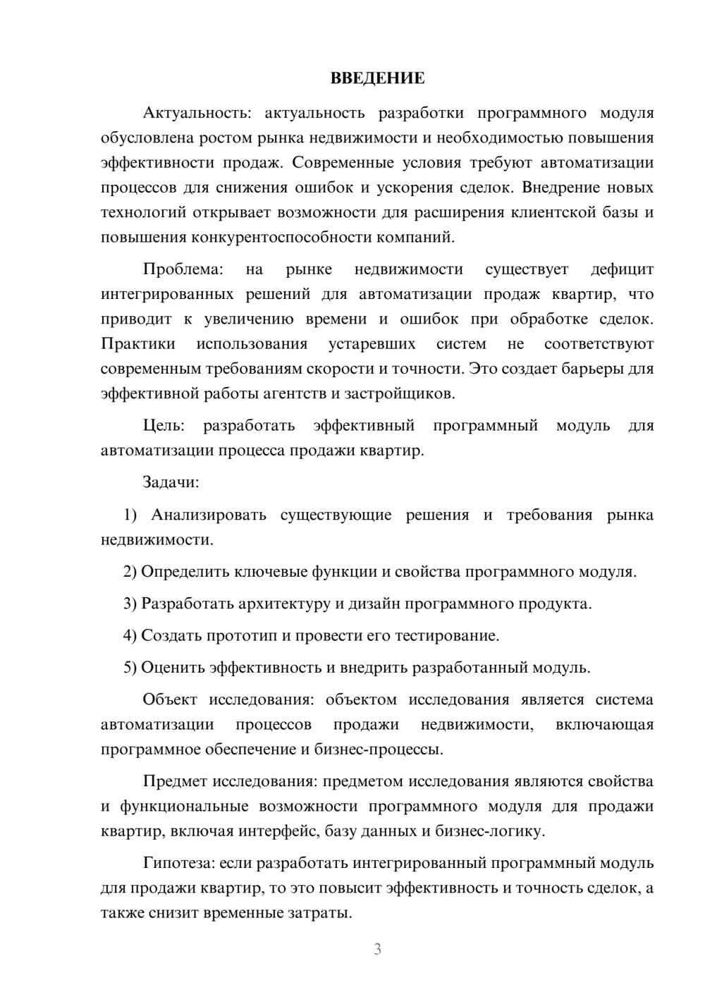 Предпросмотр курсовой работы 3
