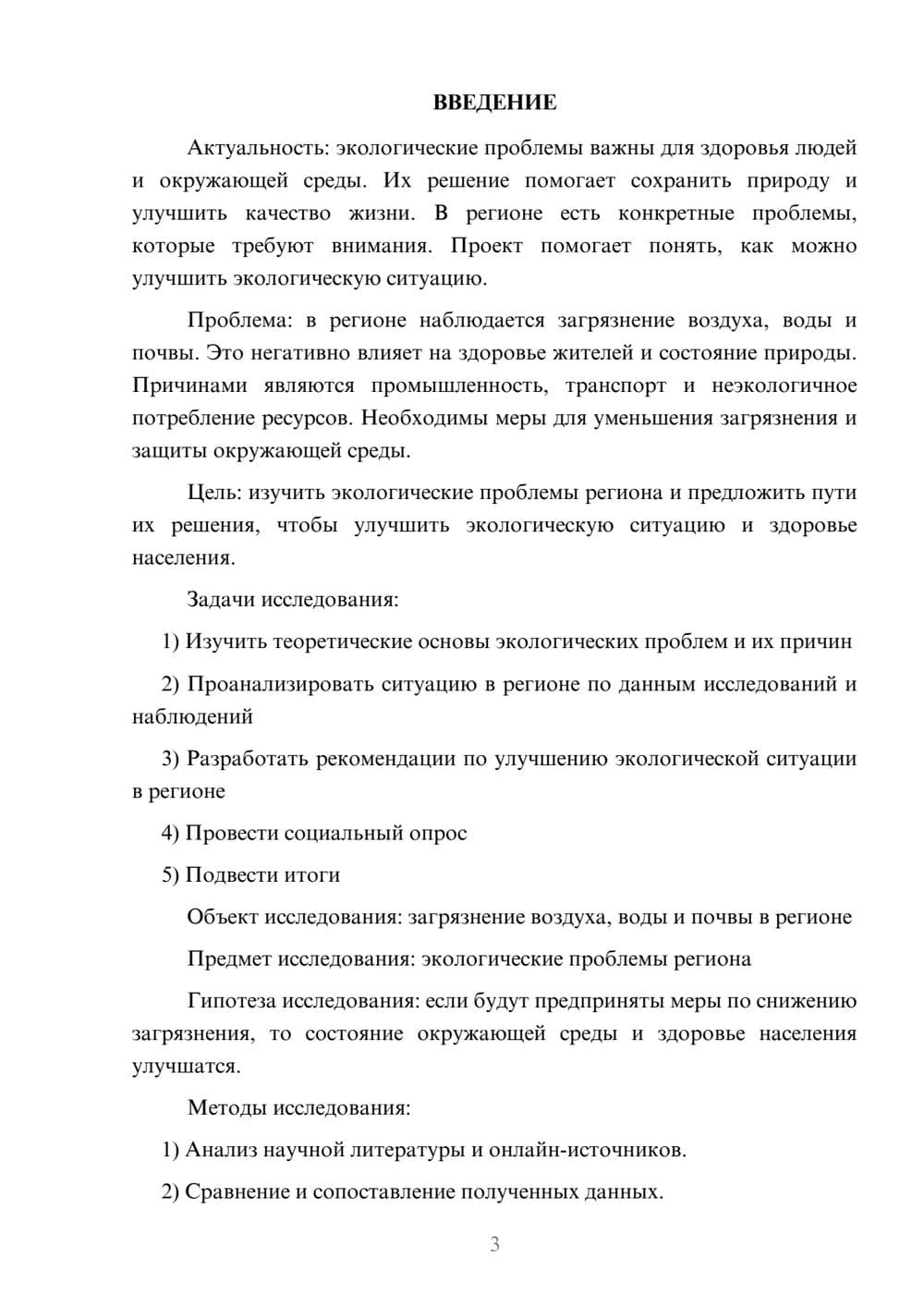 Предпросмотр проекта 3