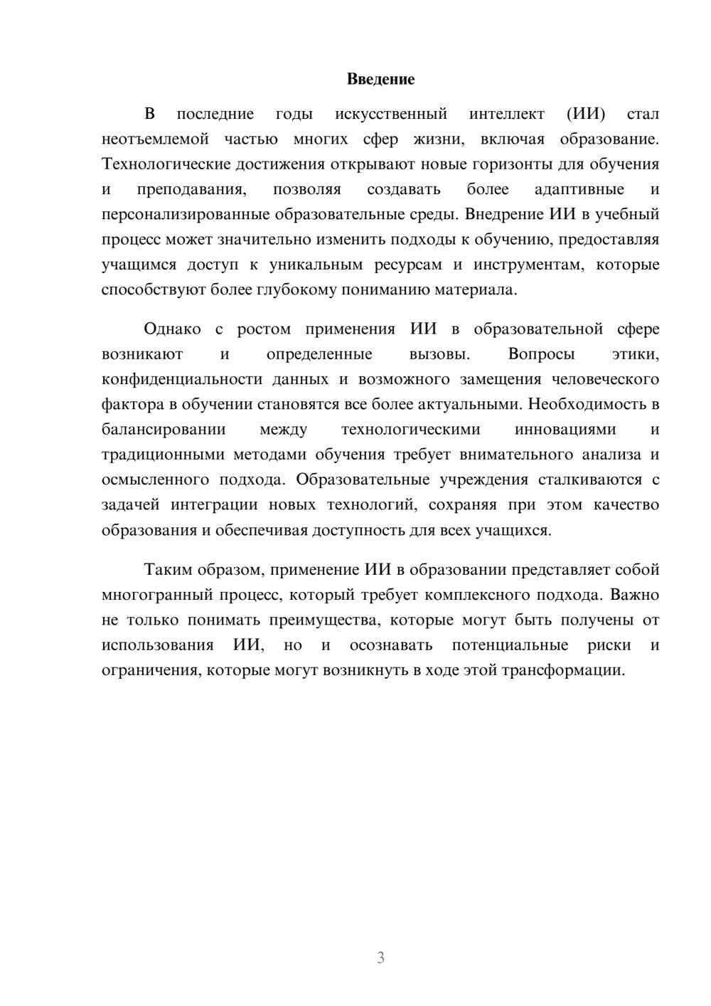 Предпросмотр реферата 3