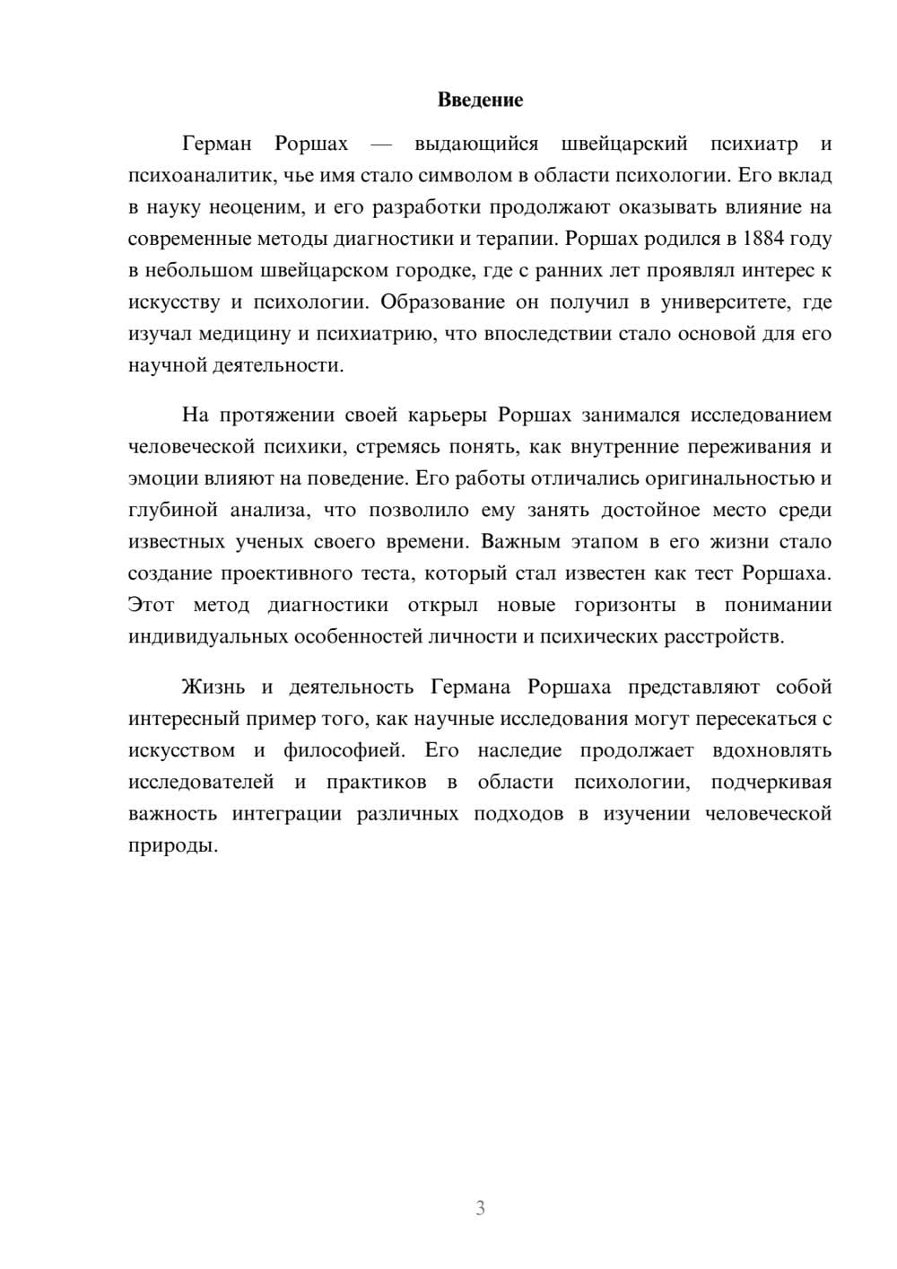 Предпросмотр реферата 3