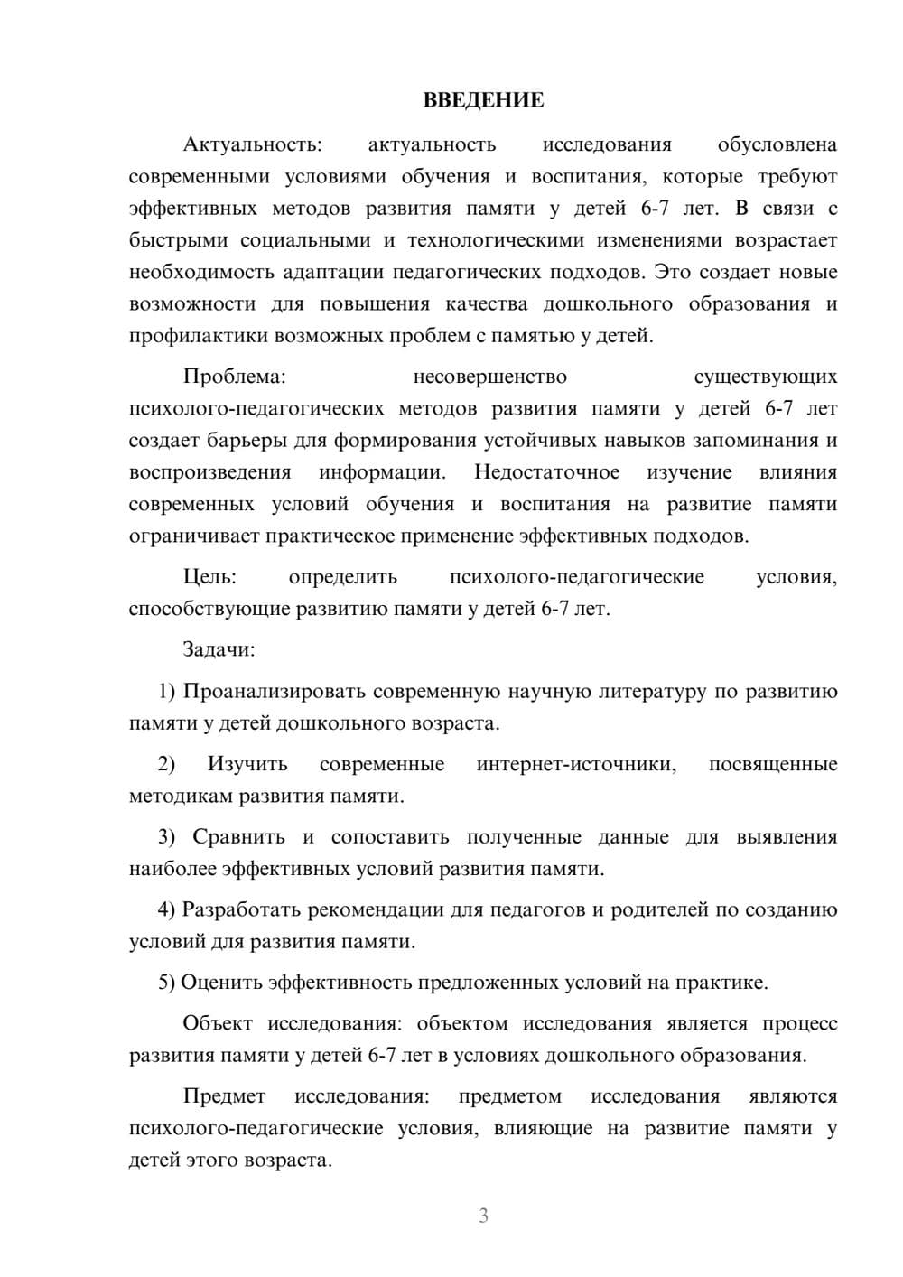 Предпросмотр курсовой работы 3