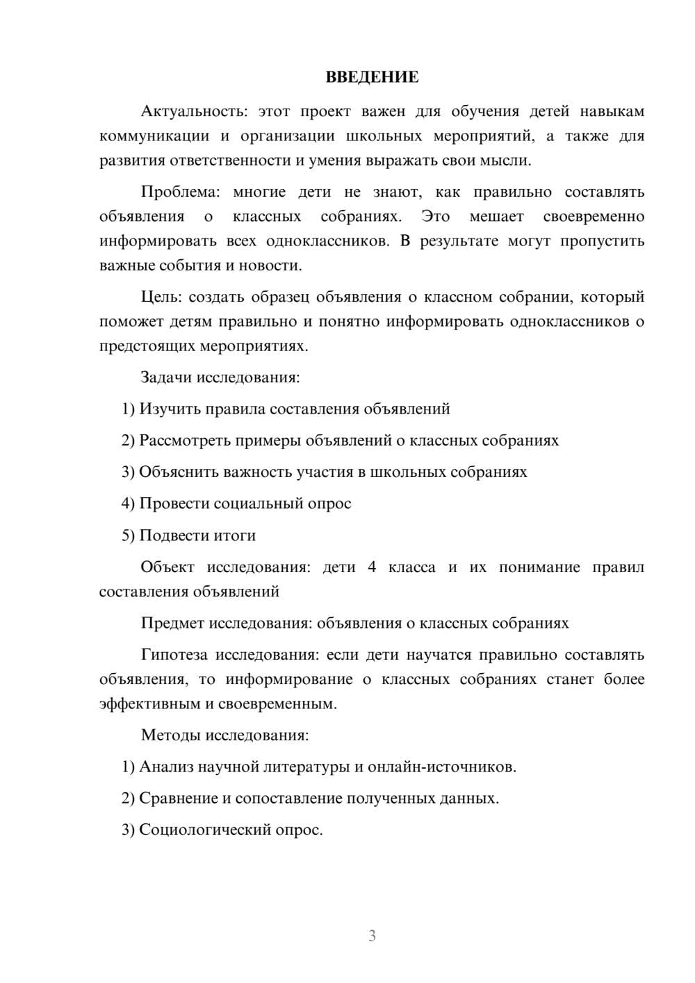 Предпросмотр проекта 3
