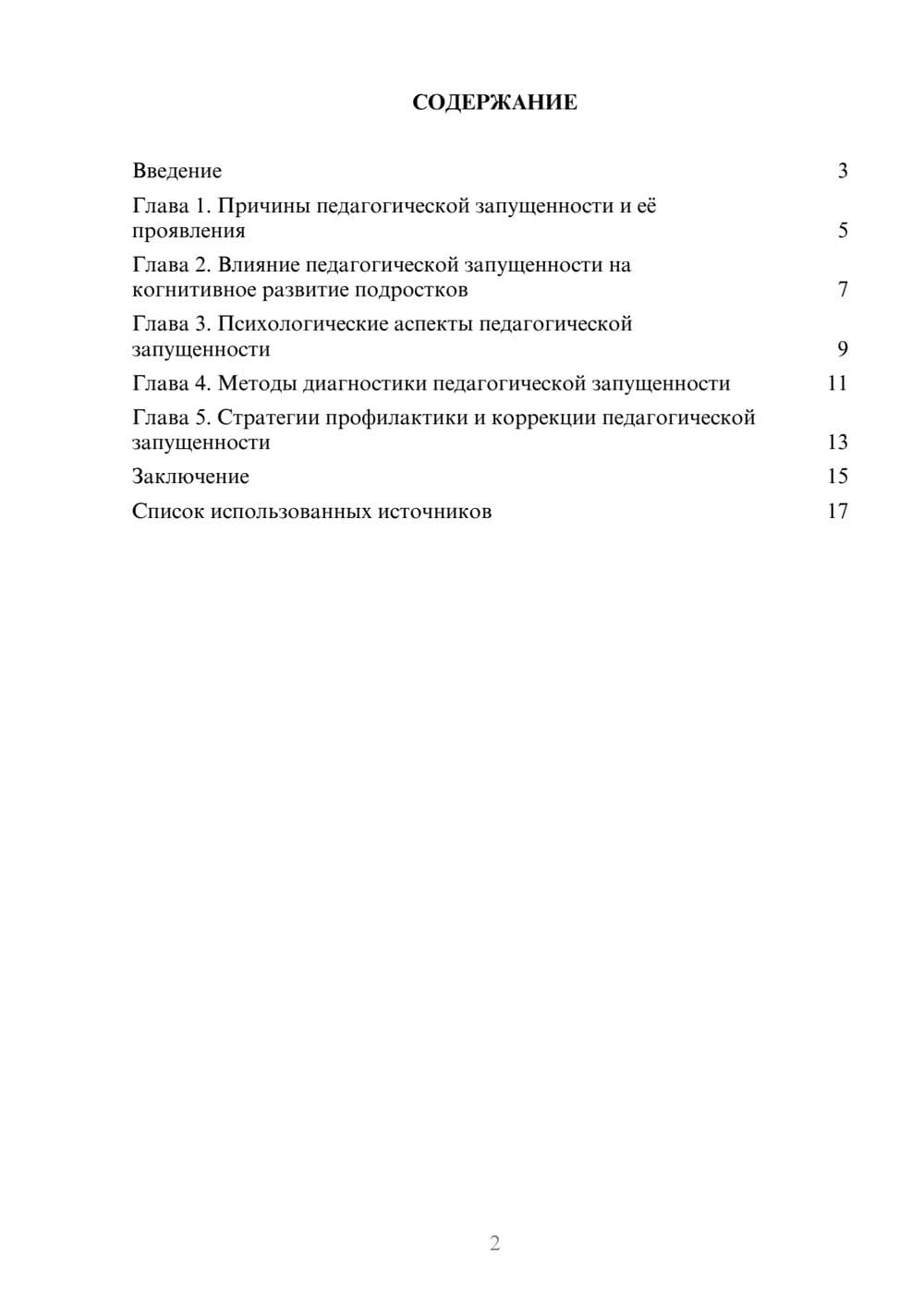 Предпросмотр реферата 2